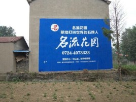 安义墙体广告在乡镇、农村市场的媒体优势