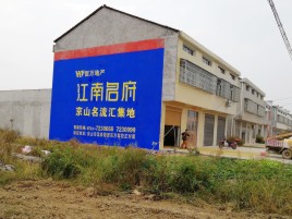 安义农村墙体广告在不同形式上面展现的不同特色