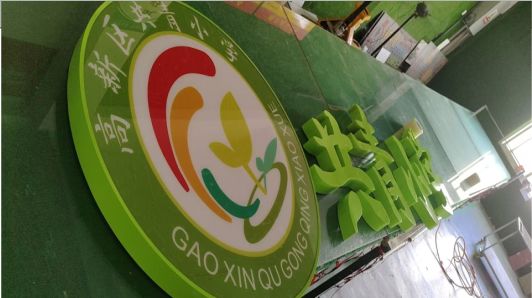 安义常见的发光字类型
