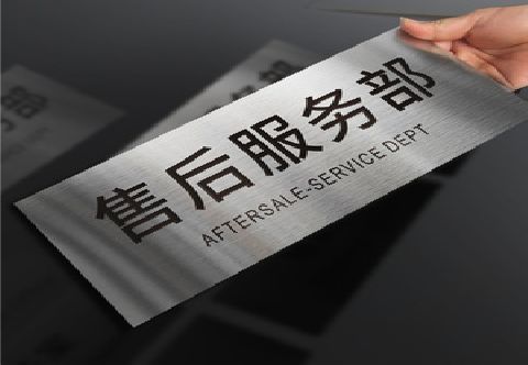 安义不锈钢腐蚀牌的制作方法。