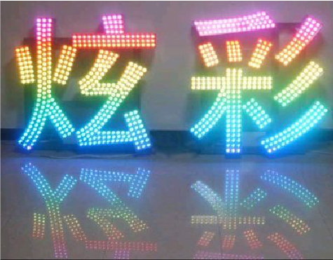 安义LED发光字开始流行的原因。